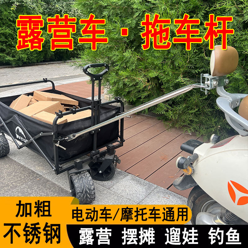 电动车摩托车拖车杆露营车连接杆拉杆摆摊小推车牵引杆拖车连接杆