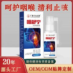 喉に舒寧保健液を飲み込んで、喉に痛みがあります。