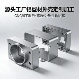 摄像头铝外壳加工定制CNC加工定制铝箱体加工定制