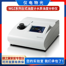 上海精科仪电物光WGZ-100/200/500/4000台式浊度计水质浊度分析仪