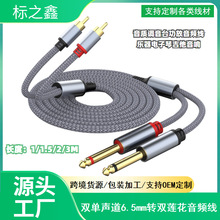 双6.5mm转双莲花音频线音质调音台功放音频线乐器电子琴吉他音响