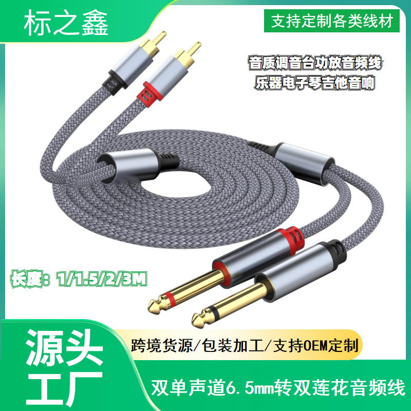双6.5mm转双莲花音频线音质调音台功放音频线乐器电子琴吉他音响
