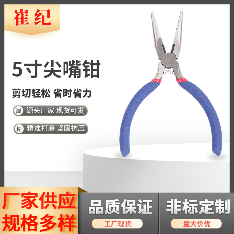厂家供应 5寸尖嘴钳 蓝红沾塑柄尖嘴钳手工饰品钳尖嘴钳