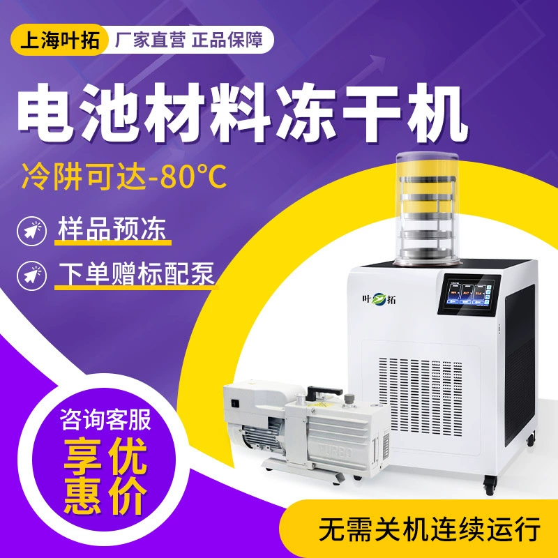 Лабораторный вакуумный сублимационный сушитель Shanghai YETUO YTLG -BC12 для тестирования лиофилизации материалов батарей