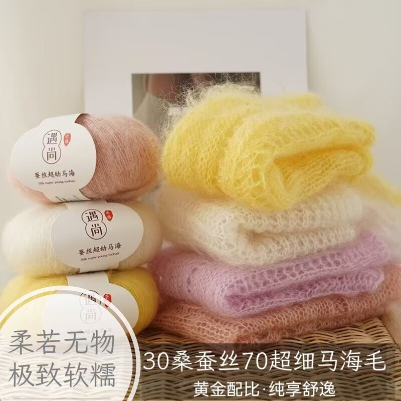Silk Mohair Yarn 30% Mulberry Silk 70% Ultra-Fine Mohair Yarn for Hand-Knitted Hollow-Out Sweaters and Scarves, Soft Silk Mohair Yarn 30% Mulberry Silk 70% Ultra-Fine Mohair Yarn for Hand-Knitted Hollow-Out Sweaters and Scarves, Soft