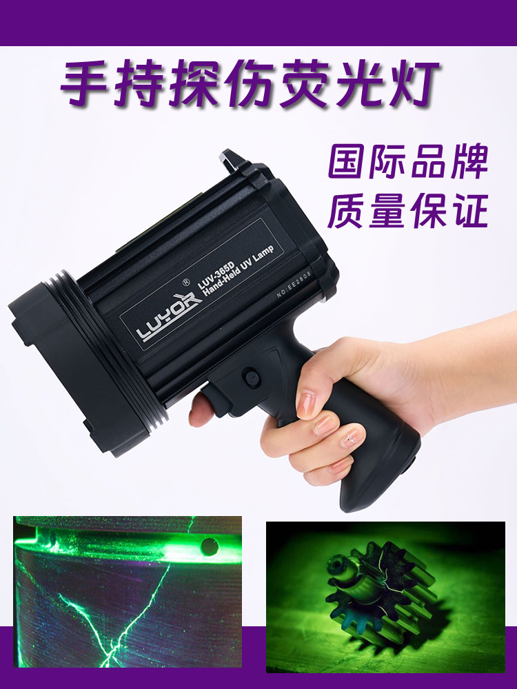 黑光灯紫外线探伤灯 手持式磁粉检测 探伤荧光灯LUV-365D