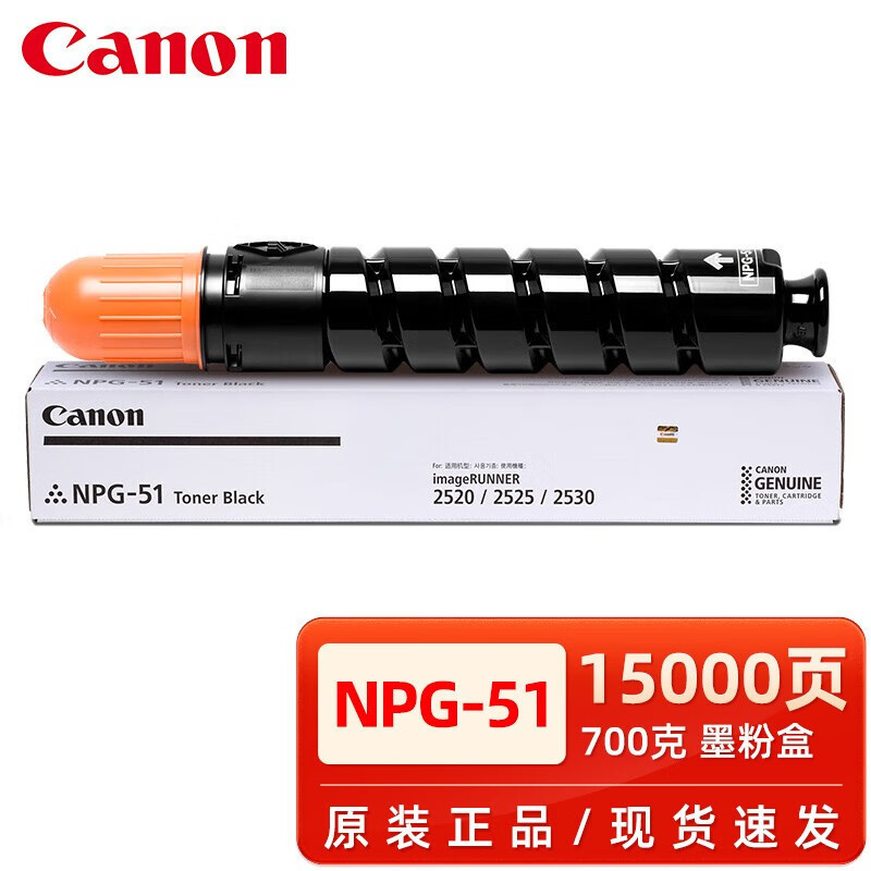 佳.能.2525粉盒 NPG-51墨粉G51碳粉iR2520i 2530复印机墨粉盒
