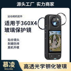 応用インスタ360x5/x4回転式强化ガラスレンズ保护ミラー360x4强化保护カバー付属品