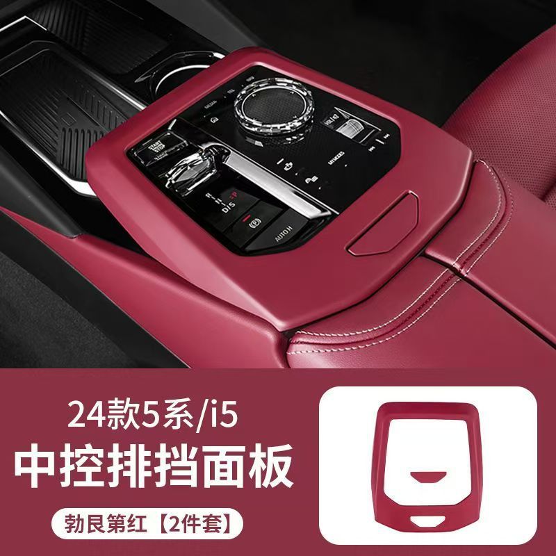 24-25種類のbmw5系i 5中制御シフトパネル装飾枠炭素繊維内装改造用品部品を適用する|undefined