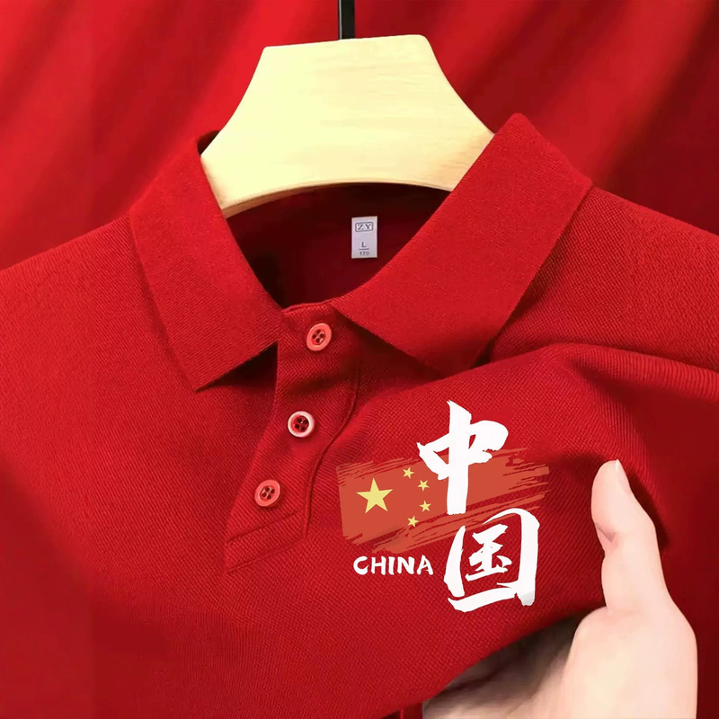 Customized patriotic workwear with Chinese characters, polo shirts for events, volunteer commemorative shirts, red song performance class uniforms, T-shirts Customized patriotic workwear with Chinese characters, polo shirts for events, volunteer commemorative shirts, red song performance class uniforms, T-shirts