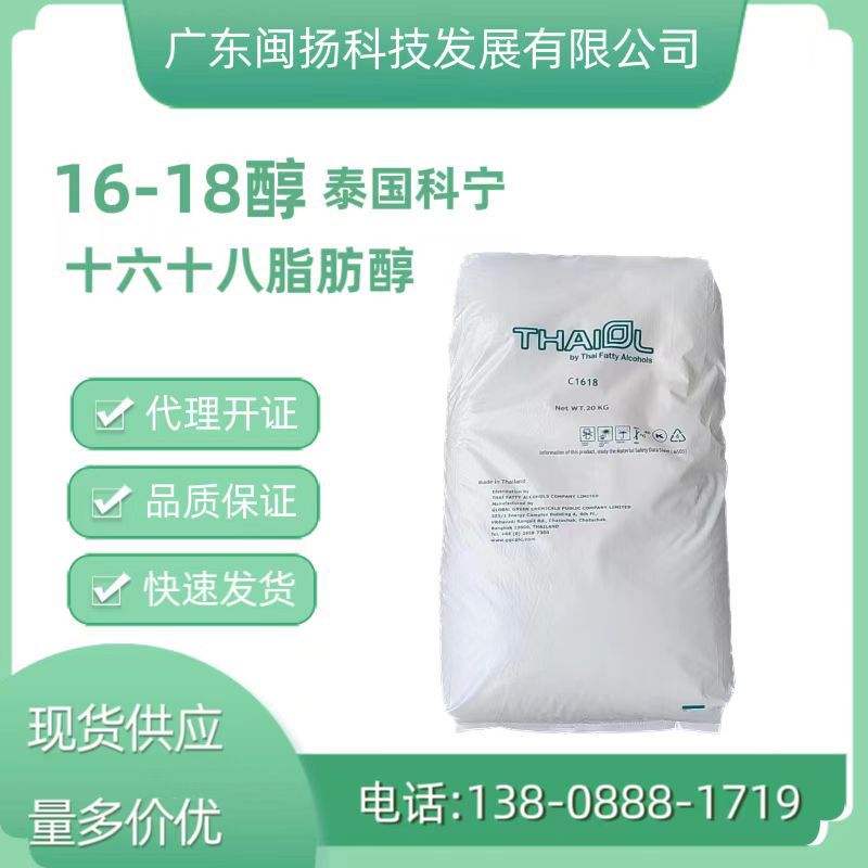 科宁1618醇 科宁/金光  现货速发 优级品固体