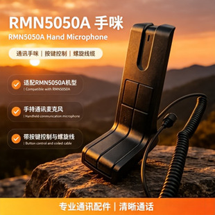 �m�� RMN5050A���� ���v�C�ֳ������L�����I������ͨӍ��