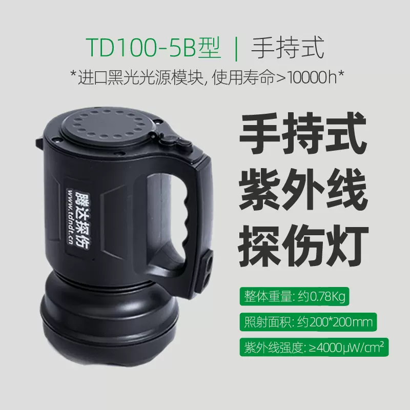 黑光探伤灯手持式荧光磁粉检测仪渗透检测高强度无损荧光探伤机