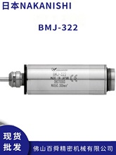NAKANISHI西铁城走心机主轴BMJ-322铣梅花动力头直柄高频铣