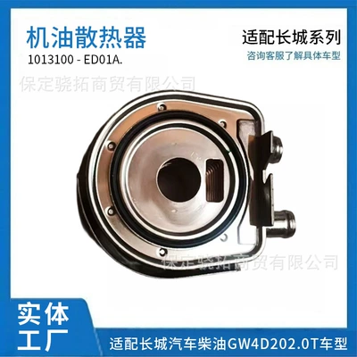 Suitable for Great Wall car radiator