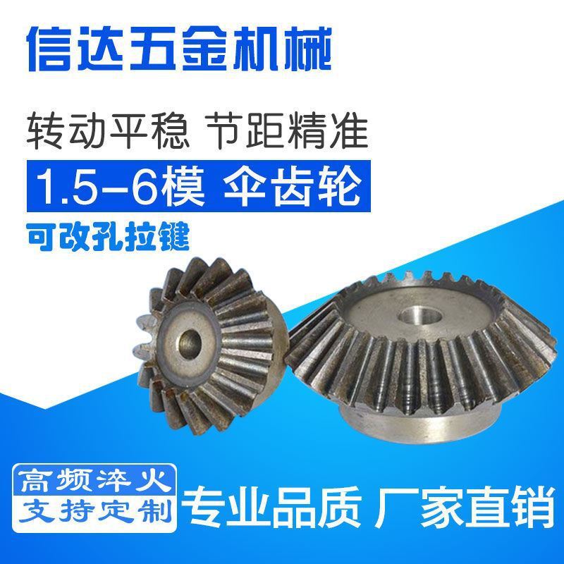 精密伞齿轮45号钢90度传动锥齿轮1比1速比1.5模2模3模齿轮配件|ru