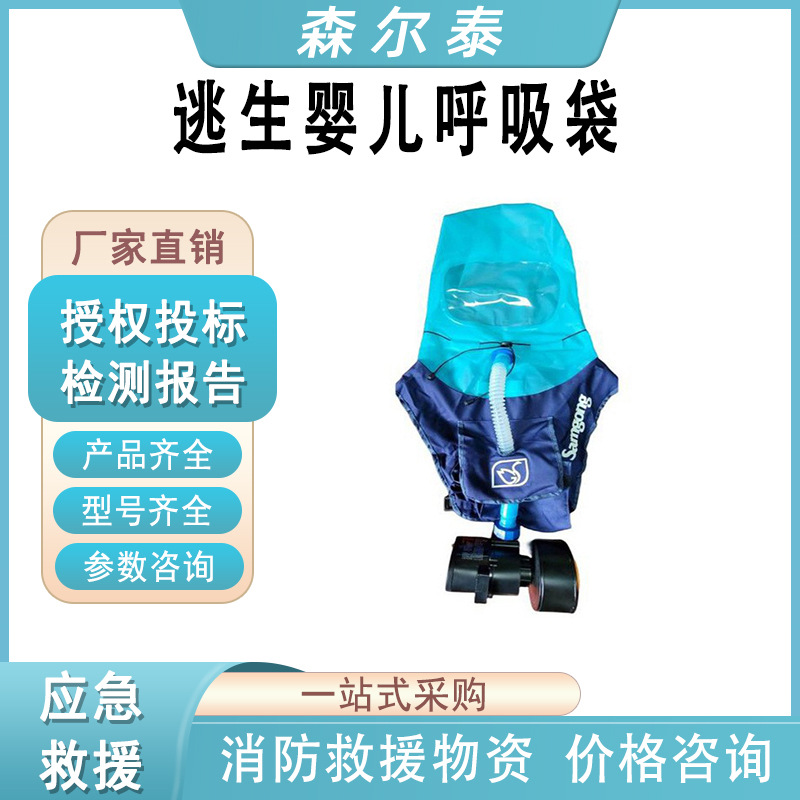 消防救援烟雾防毒面罩火灾自救逃生婴儿呼吸袋自吸过滤式氧气头套