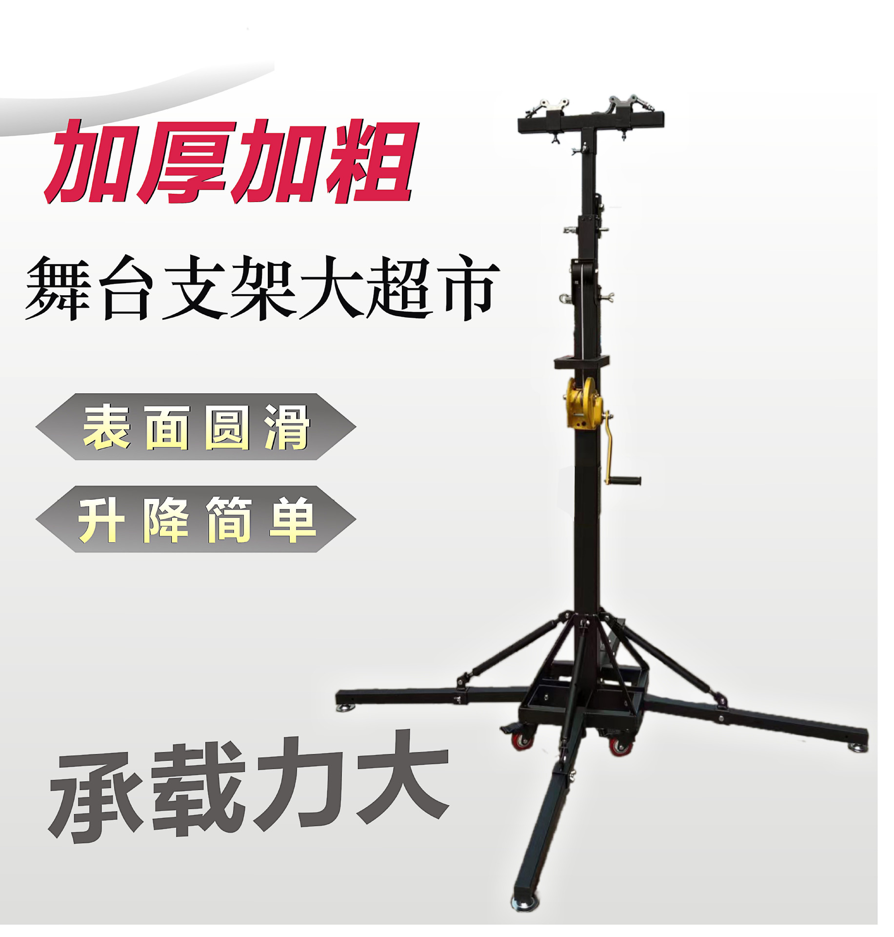 C06舞台灯光 重型4.5米手摇架