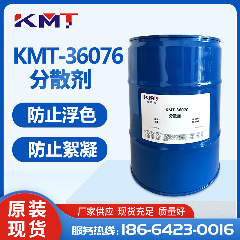 KMT-36070分散剂是水性非离子分散剂防浮色发花能力强
