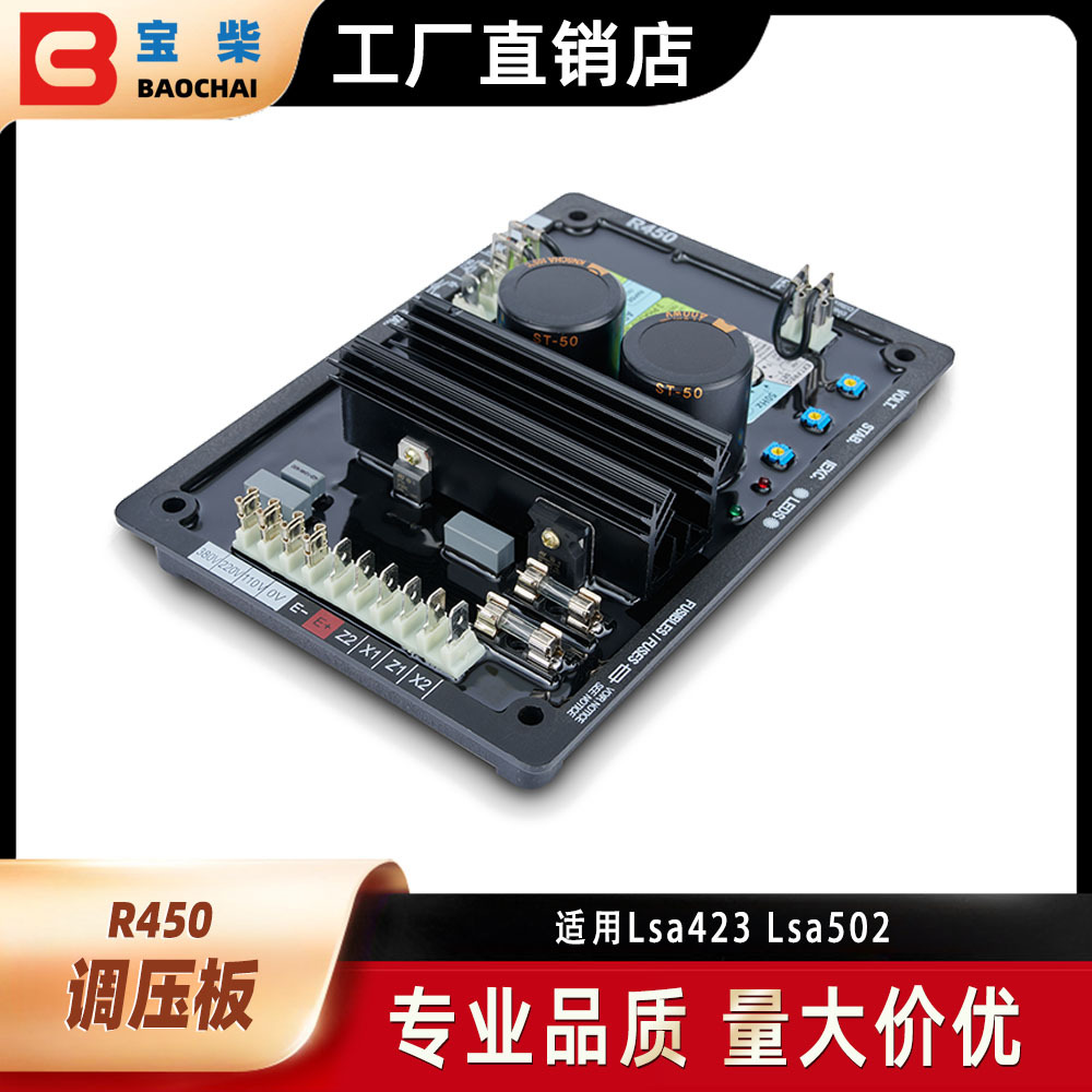 R450 AVR 1000KW无刷交流发电机自动调压器