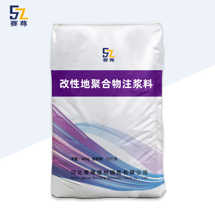 改性地聚合物注浆料路基填充地基基础现货直发