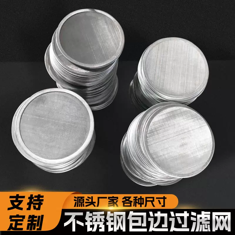 包边过滤网不锈钢304无缝过滤网片编织圆形不锈钢机械过滤片