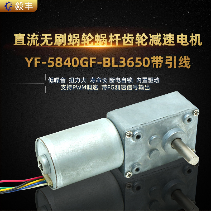 厂家5840直流无刷蜗轮蜗杆齿轮减速电机低噪音大扭力寿命强