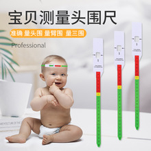 跨境批发MUAC尺 婴幼儿头围尺 臂尺外贸三围尺臂围尺可定制logo