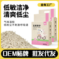 豆腐猫砂6L除臭无尘奶香豆腐砂猫舍专用猫砂厂家猫沙大量批发代发