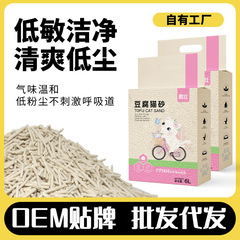 豆腐猫砂 6L 消臭・低発塵・ミルクの香りの豆腐猫砂 猫ハウス専用猫砂メーカー 猫砂大量卸売・配送