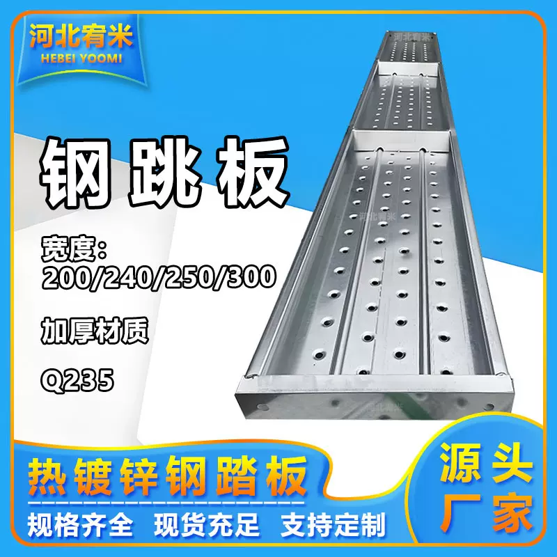 镀锌钢跳板钢踏板250宽加厚钢架板厂家现货脚手架踏板建筑脚手板