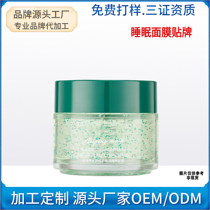 Customized Resurrection Grass No-Rinse Sleep Mask, Deep Hydration, Moisturizing, Repairing, and Nourishing Overnight Mask Oem