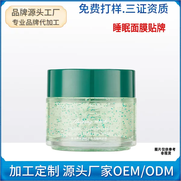 Customized Resurrection Grass No-Rinse Sleep Mask, Deep Hydration, Moisturizing, Repairing, and Nourishing Overnight Mask Oem