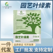 【VIP暴龙战士专拍】园艺叶绿素10克装