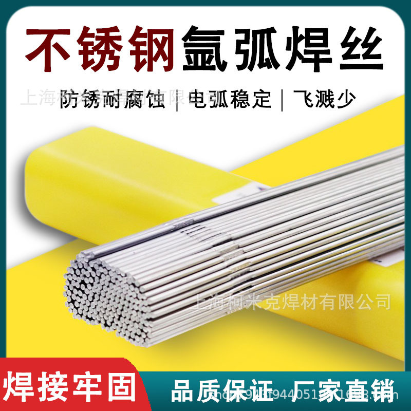 TIG-304不锈钢氩弧焊丝ER308L/309/316L/310S/2209/321/347直条