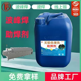 焊膏;焊片;其他工业用清洗剂