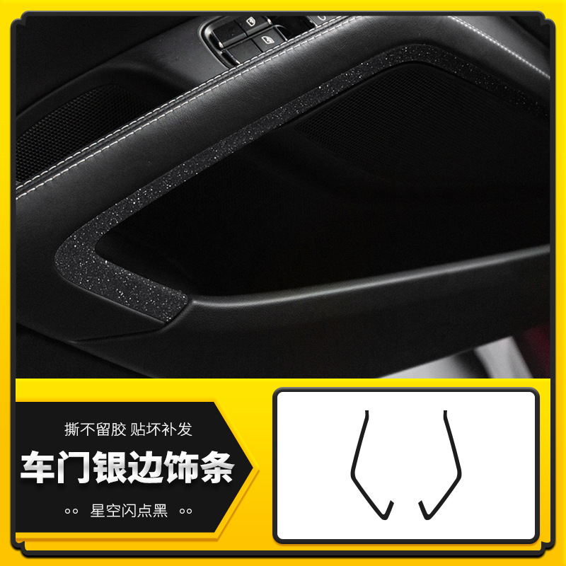 도어 실버 트림 스트립 [스타 플래시 블랙]]
