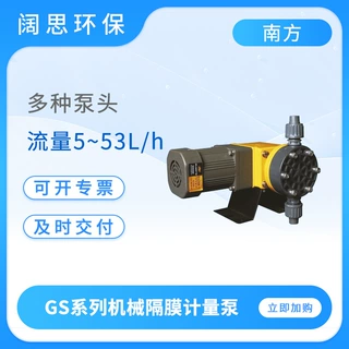 南方赛珀小型计量泵GS系列反渗透泳池海水淡化污水处理机械隔膜泵