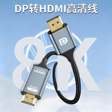 dp转hdmi转接线电脑游戏机显示屏投屏转换器镀金编织纹8K高清支持