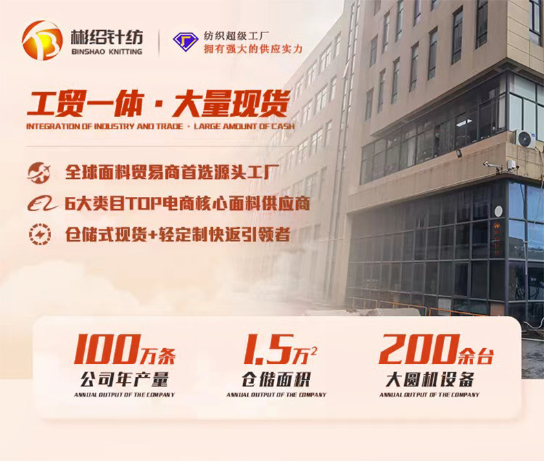 1587绍兴彬绍针纺有限公司-详情页1_02.jpg