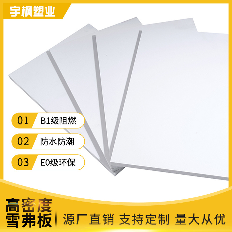 厂家直销12MM0.5密度雪弗板PVC发泡板结皮板软硬包基材广告雕刻板