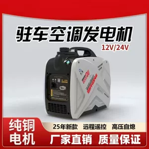 Parkinq kondisioner generatoru 24V DC, yük maşını, avtomobil, səssiz