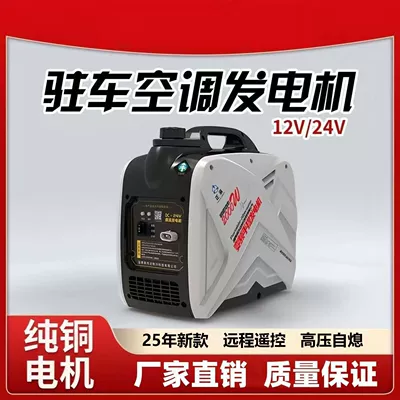Parking Air Conditioner Generator 24V Dc Truck Car Satchel Satchel Household Frequency Conversion Silent Parking Air Conditioner