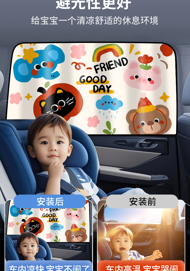 Children's car curtain sunshade magnetic suction type summer baby sun protection and heat insulation curtain cartoon car side window thick sunshade