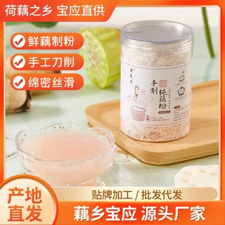 藕粉纯手工刀削无蔗糖农家手工摆摊扬州特产荷藕之乡宝应藕粉