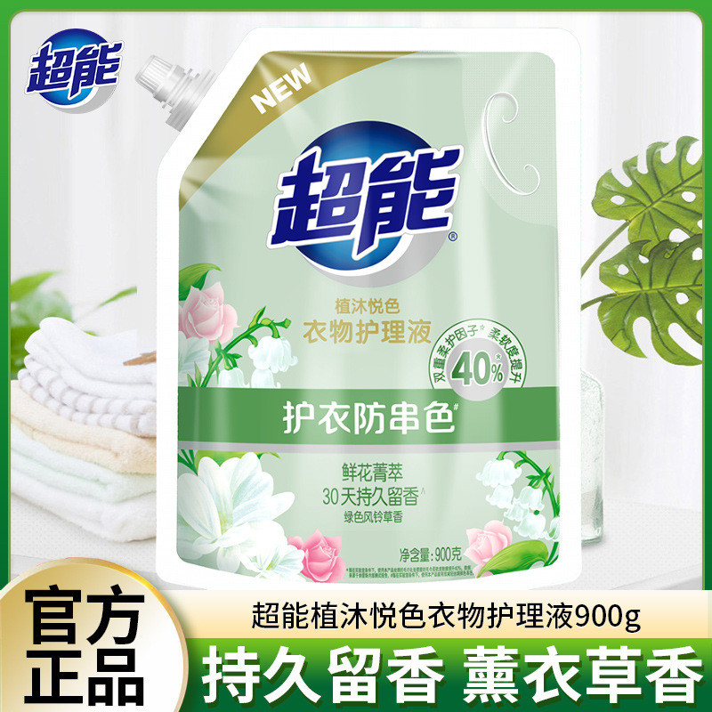 Super plant Yuyue color clothing care solution Campanula fragrance 900g softener protective clothing anti-string color lasting fragrance