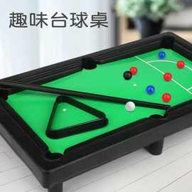 迷你台球玩具儿童小型桌球室内亲子互动解压男女孩趣味小台球