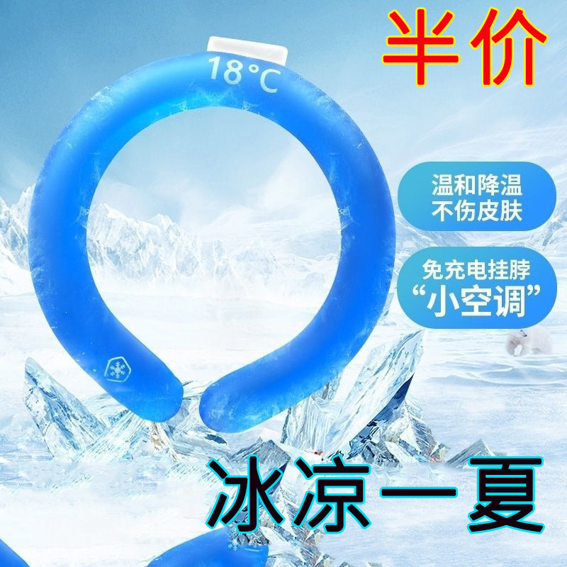 氷湿布夏18 ° 冷却ネックカラー、夏の熱中症予防、魔法のアウトドアスポーツアイスステッカーカラー、学生軍事訓練|undefined