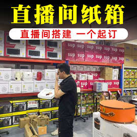 彩色直播间纸箱定制LOGO图案纸盒背景全品类外贸印字仓库主播