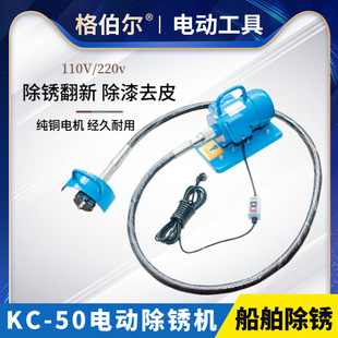 Impa591255 Ship Deck Handheld Rust Remover Ship Electric Hammer Kc-50 Electric Rust Remover